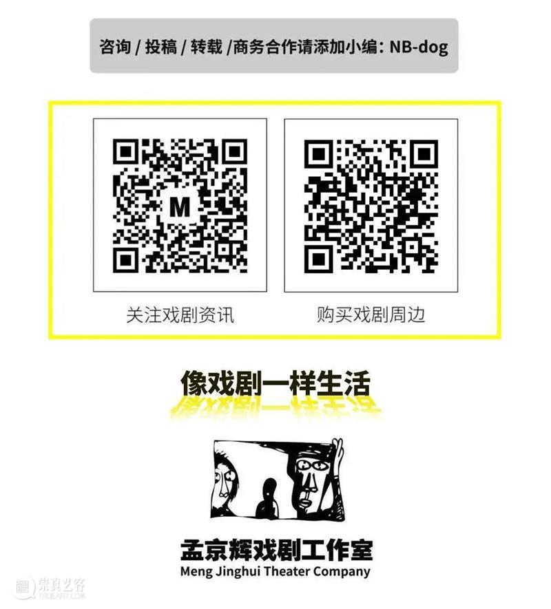 第八届乌镇戏剧节【特邀剧目】发布!我已经等不及了! 视频资讯 孟京辉戏剧工作室 乌镇戏剧节 剧目 新闻 发布会 北京 主题 茂士 才士 茂年 盛年 崇真艺客